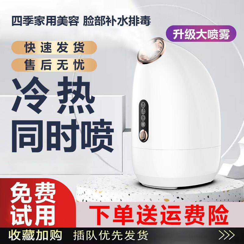 冷热双喷蒸脸仪纳米补水喷雾器脸部家用蒸汽机美容仪院专用蒸脸器