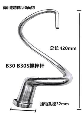 HL恒联B30B30S搅拌机搅拌杆B20B25和面钩搅拌拍38L加厚不锈钢原厂