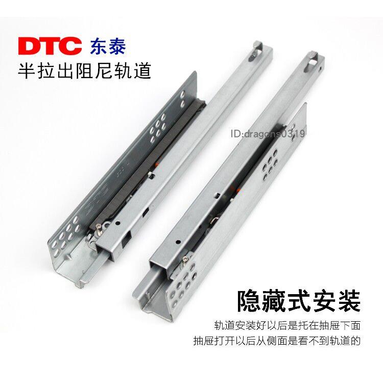 东泰DTC阻尼轨道三节SS10C二节G10 G02抽屉滑轨隐藏式托底滑道