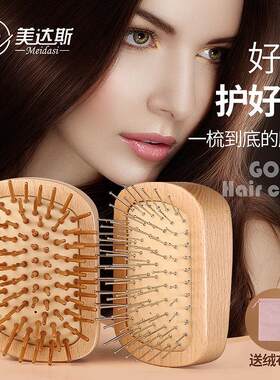 美达斯气囊梳tt梳子女卷发按摩梳便携魔法梳防打结顺发梳榉木实木