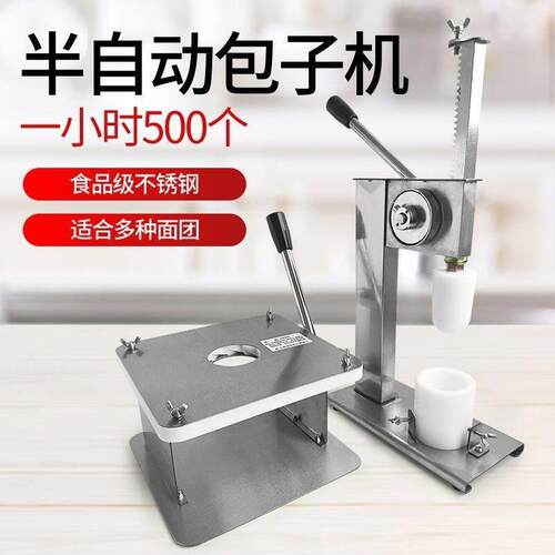 新款半自动包子机小型全自动手工商用家用多功能早餐店小笼包子