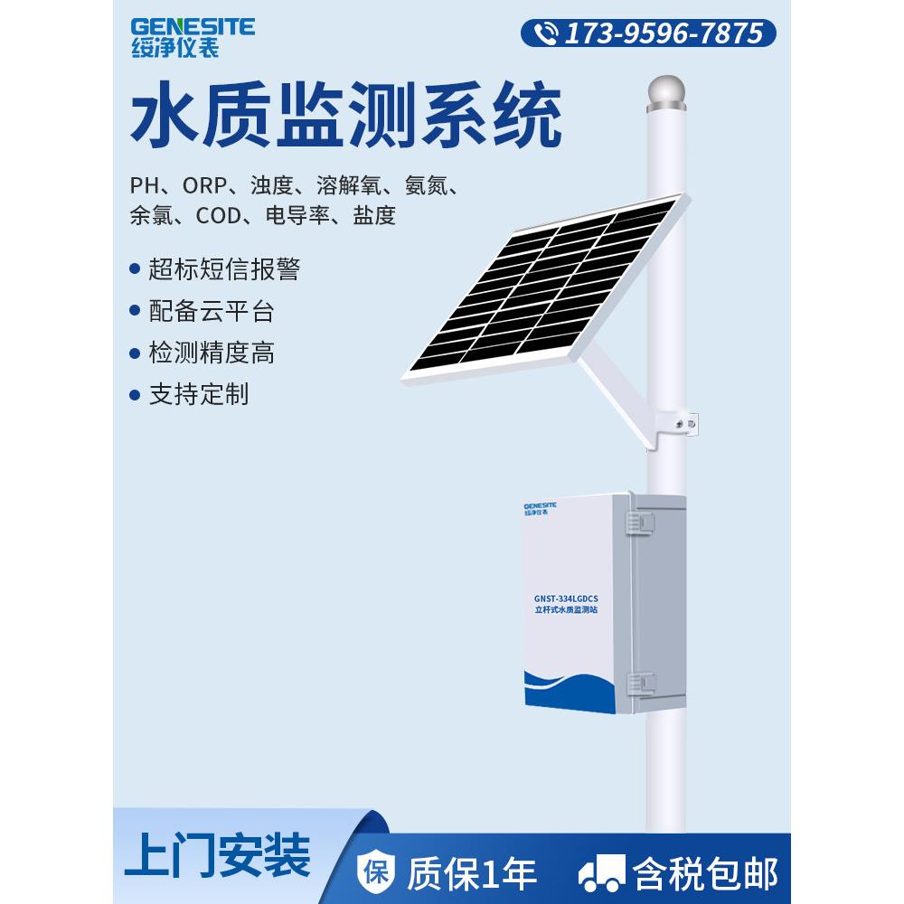 垂直杆水质在线余氯Ph浊度溶解氧检测仪水库河鳕鱼自动远程检测