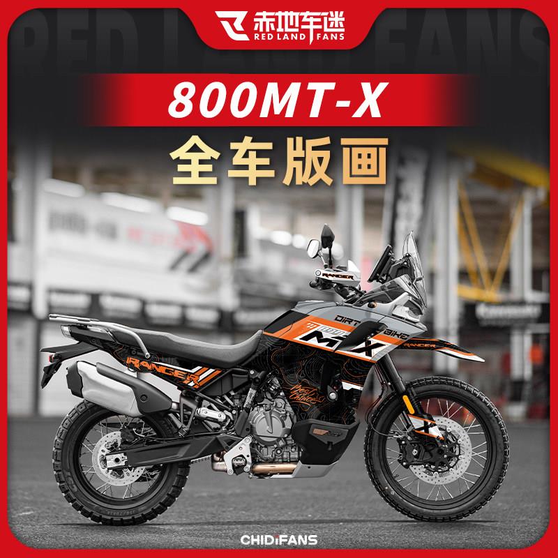 适用24款春风800MT-X全车版画车身个性拉花装饰贴纸贴画改装配件