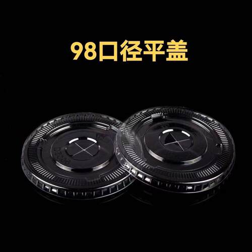 一次性奶茶杯盖98口径PET平盖直饮盖98口径注塑盖防漏盖98半圆盖