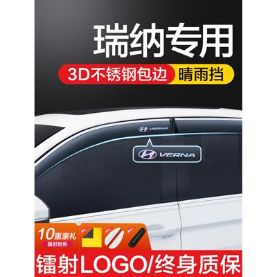 北京现代雷纳雨和阳光窗雨屏蔽装饰用品改装全汽车配件汽车挡板雨