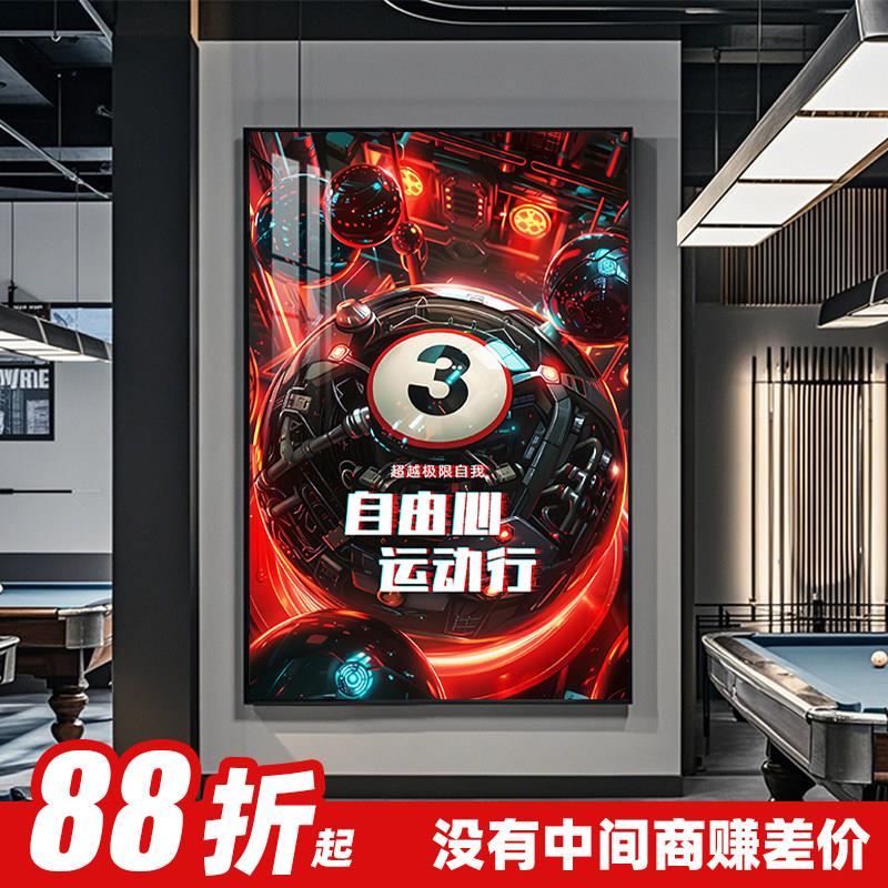 台球厅装饰画创意科技挂画司诺克台球室俱乐部背景墙壁画工业风画