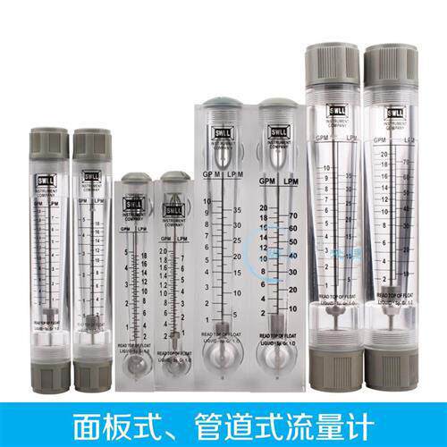 SWLL管道式流量计 20/35/40G PM浮子液体流量计水处理 专用流量计