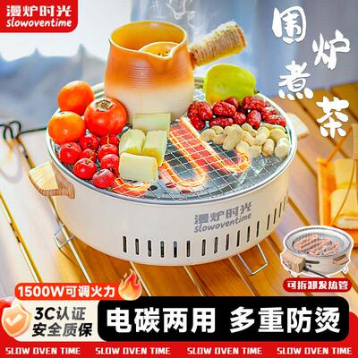 漫炉时光围炉煮茶电碳两用烤火炉套装器具烧烤炉2025新款家用电炉