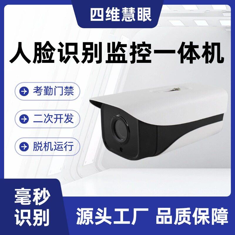 校园无感人脸识别摄像机动态考勤门禁All校门口学生打卡摄影头