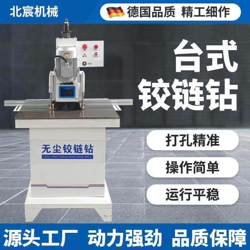 北宸无尘铰链钻孔机木工合页开孔机衣橱柜门板便携式三合一立卧钻