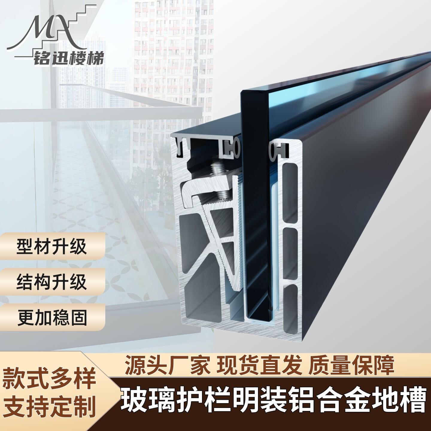 玻璃护栏扶手铝合金u型槽阳台楼梯玻璃楼梯扶手玻璃阳台护栏栏杆