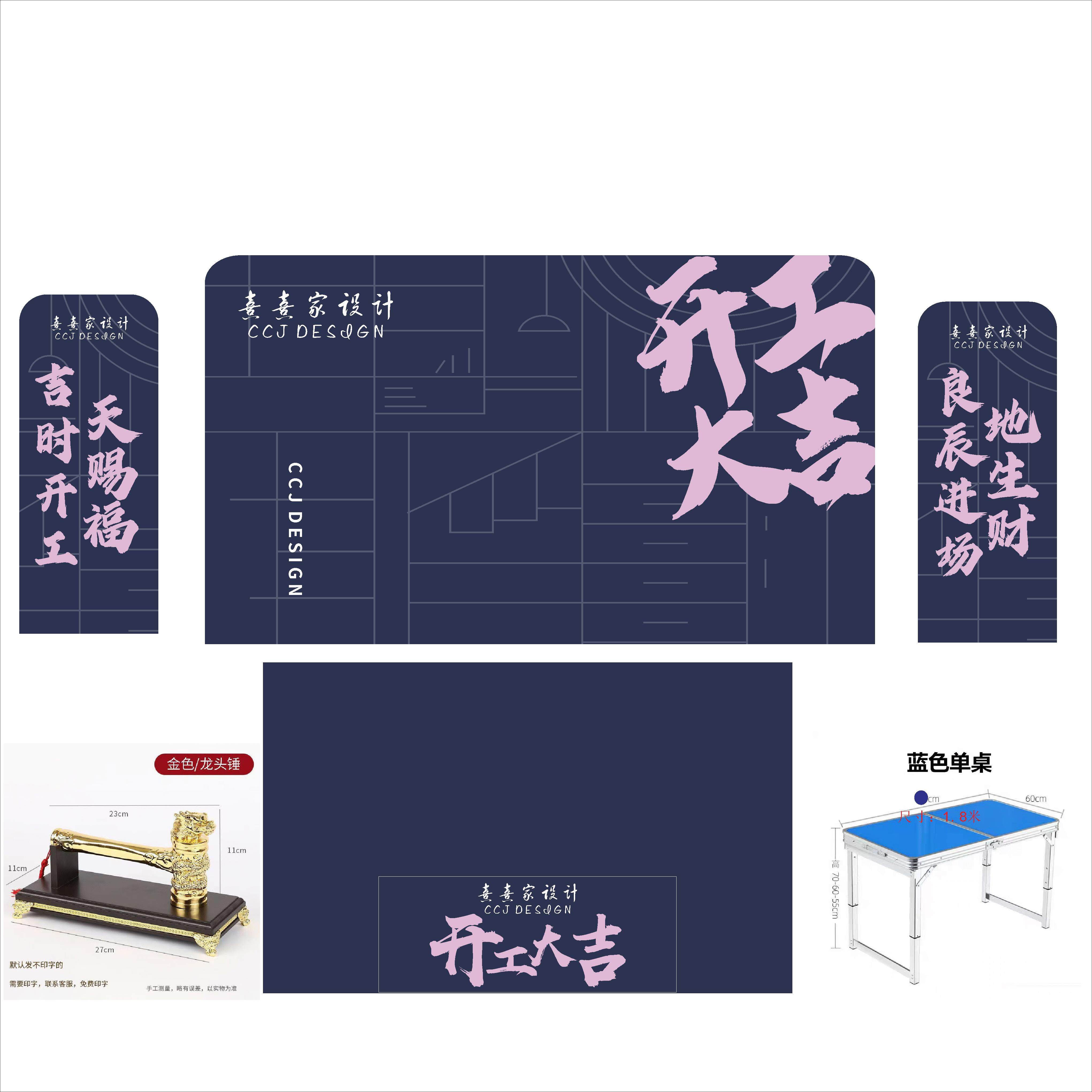 开工大吉仪式全套用品定制装修开工桌布横幅背景展架装饰工程开业