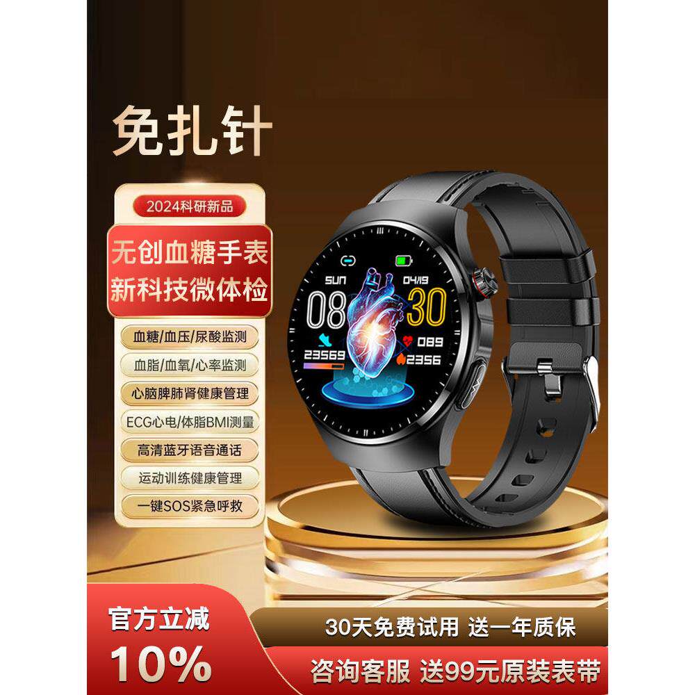 无针高精度无创测量血糖、血压、尿酸、血脂老年人心率智能手表、