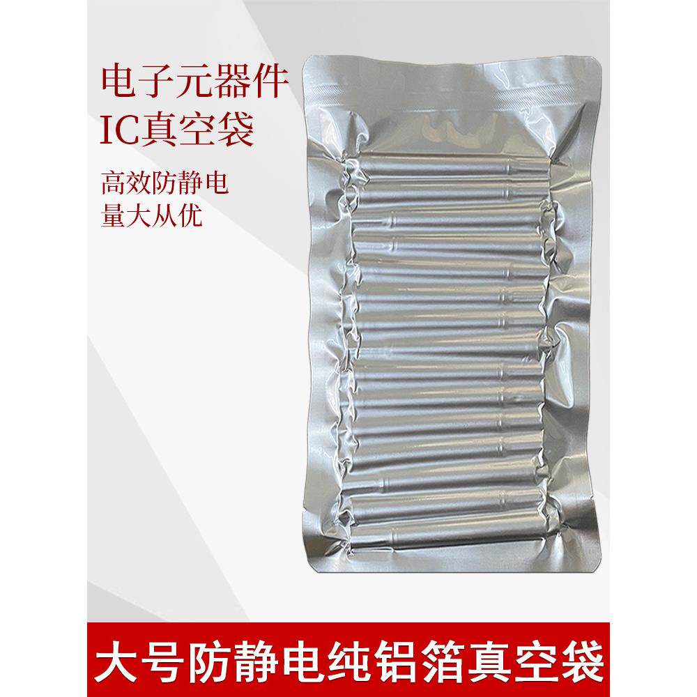 防静电铝箔袋大号加厚30丝电子ic芯片半导体真空包装铝塑防潮避光