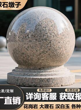 花岗岩青石大理石料石雕圆球形石墩子定制实心底座路障拦阻车广场
