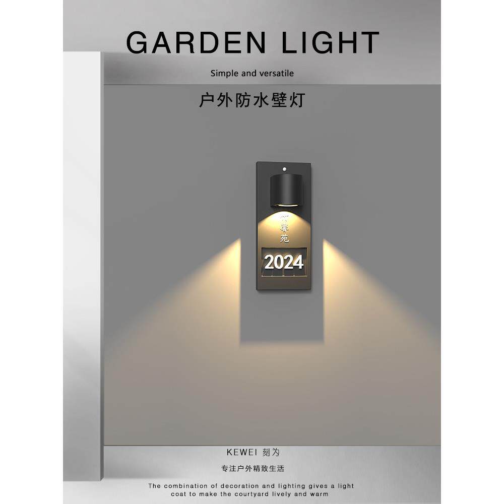 刻为太阳能门牌灯户外防水人体感应壁灯别墅门号灯招牌灯可定制