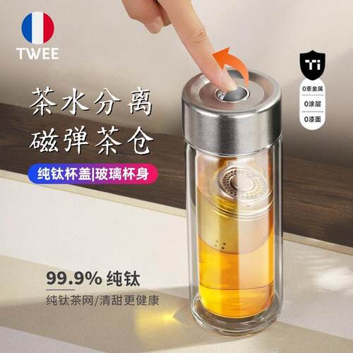 TWEE高档双层玻璃杯磁弹泡茶杯纯钛茶隔茶水分离玻璃水杯商务送礼