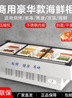 西联姆斯卧式海鲜柜商用冰柜冷藏冷冻展示柜烧烤串串保鲜冷柜