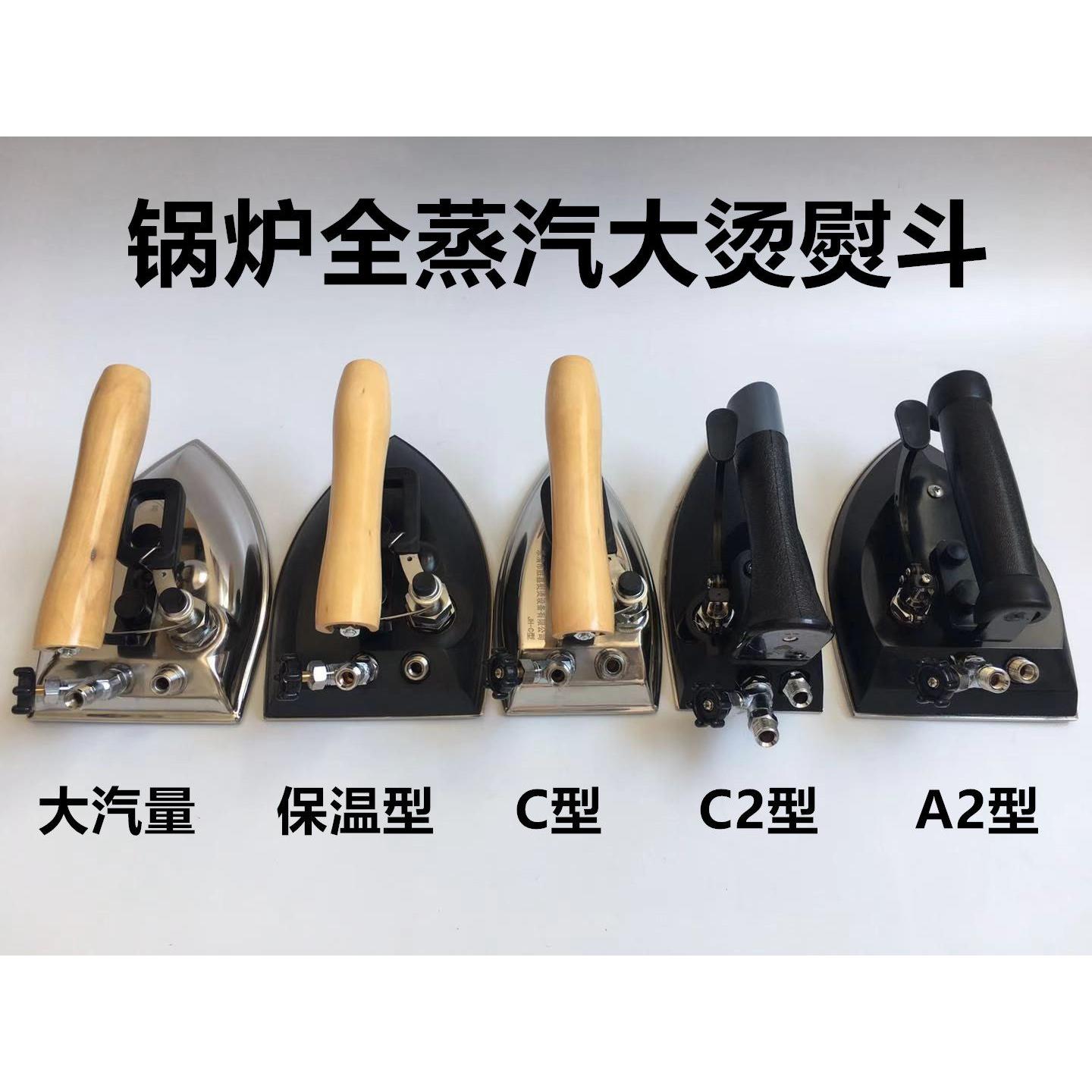 工业锅炉型不锈钢全蒸汽按式拨式烫斗干洗店服装厂大烫蒸气窄熨斗