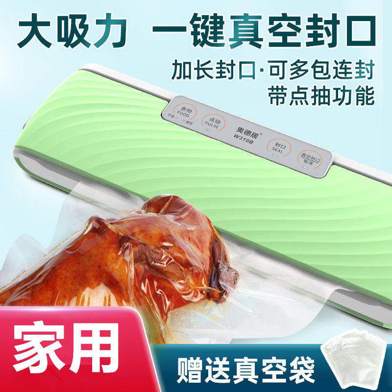 家用真空封口机 便携式食品真空包装机 干湿两用 奥德居保鲜机