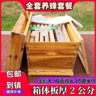 蜜蜂箱中蜂蜂箱全套烘干 干杉木煮蜡七框十框活底标准箱平箱土蜂
