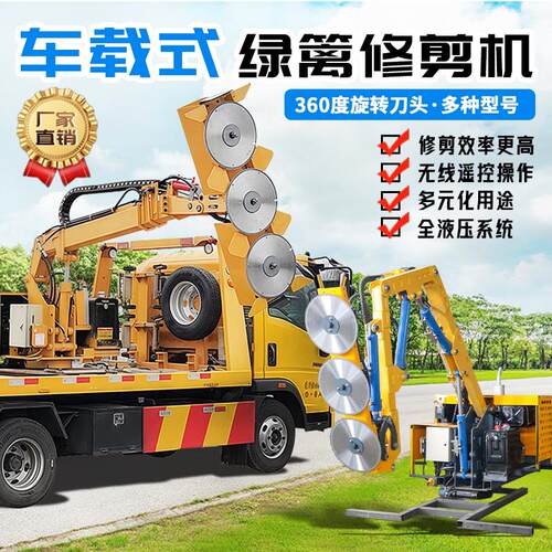 车载式绿篱修剪机高速公路隔离带高空树枝伸缩式园林绿化带修剪车