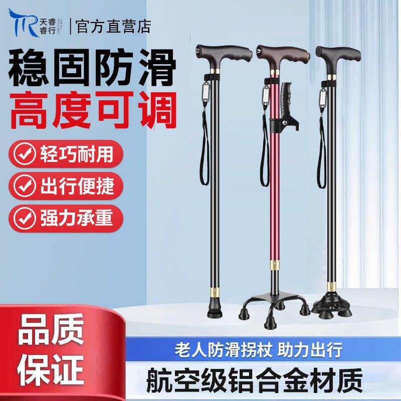 拐杖老人防滑轻便拐棍助步器可折叠四脚老年人手杖行走走路
