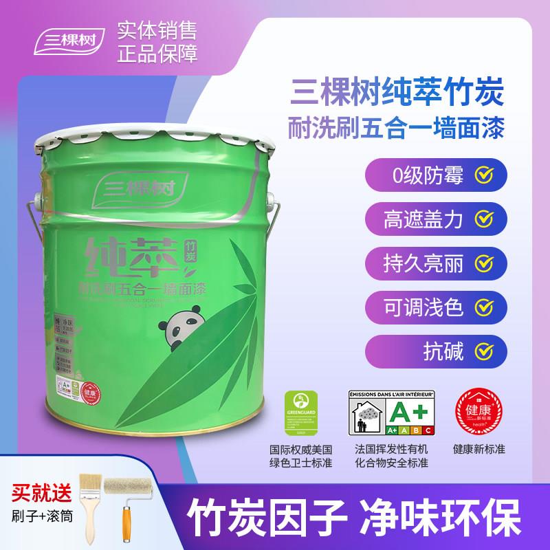 三棵树乳胶漆竹炭耐洗刷五合一墙面漆家用自刷墙面漆环保涂料