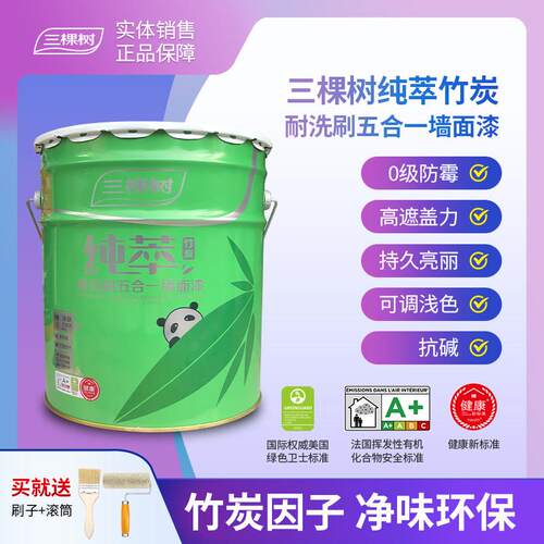 三棵树乳胶漆竹炭耐洗刷五合一墙面漆家用自刷墙面漆环保涂料