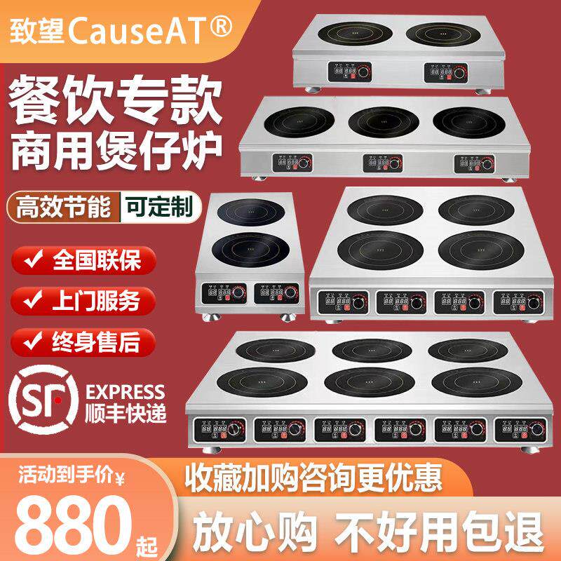 致望商用电磁炉多头3500w大功率4眼煲仔炉四六头5000w麻辣烫灶