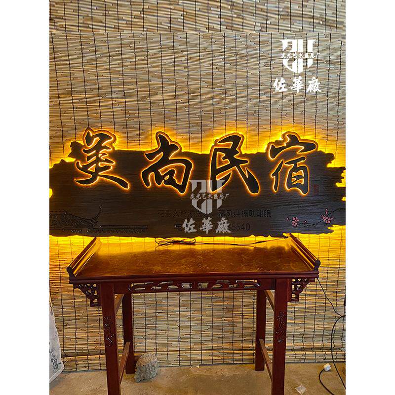 实木夜光牌匾门茶室招牌古色古香小吃店包间门招牌景区防腐蚀招牌