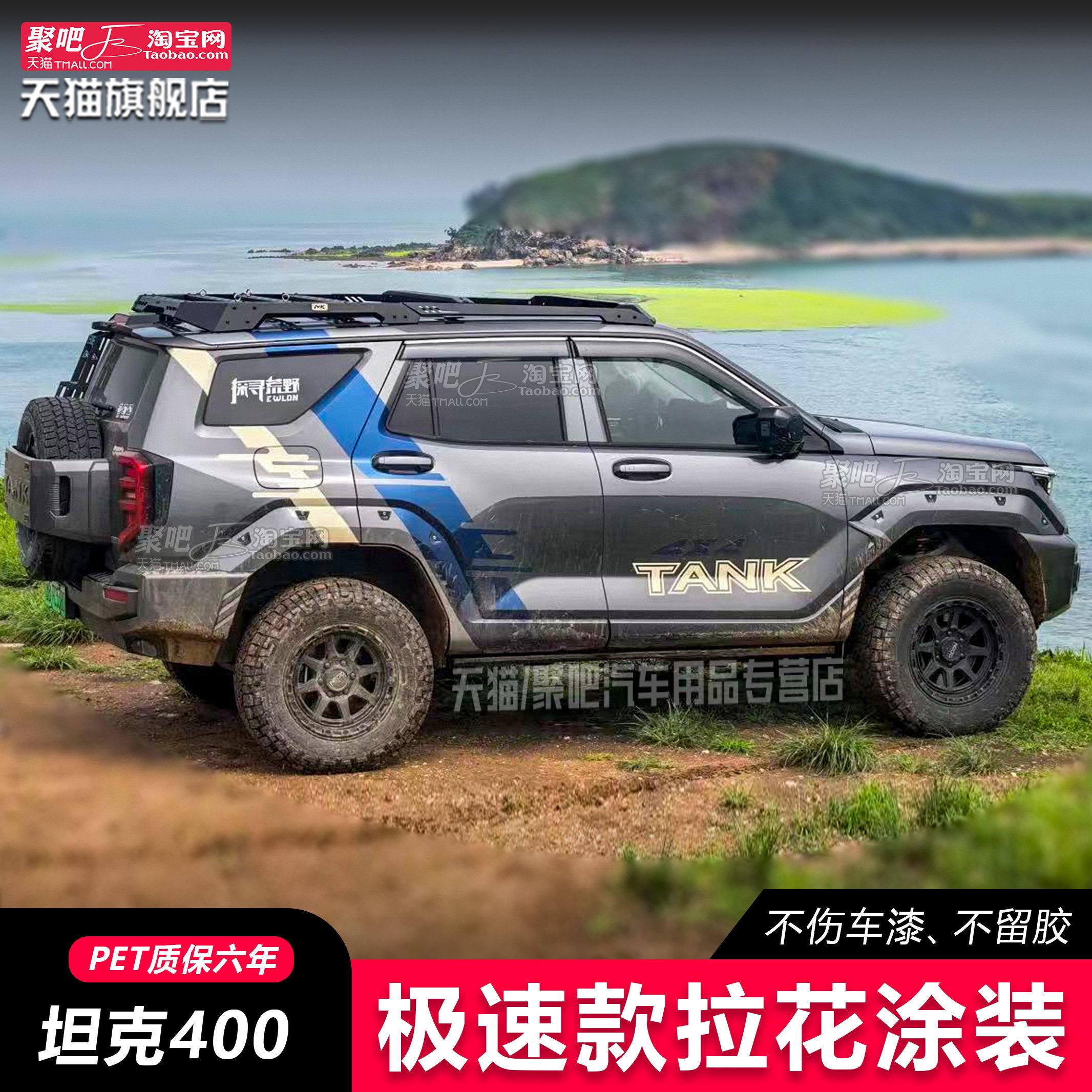 坦克700坦克400HI4-T车贴拉花越野创意改装饰汽车身贴纸个性彩条