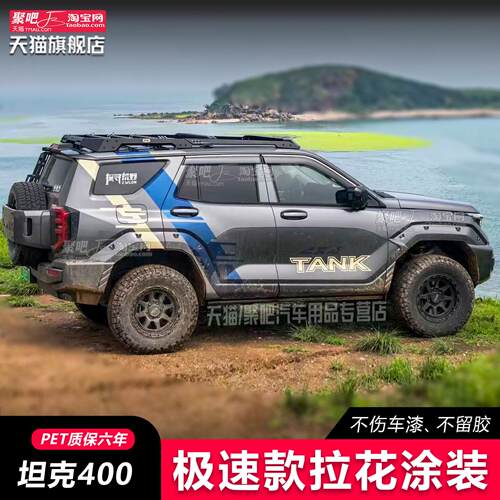 坦克700坦克400HI4-T车贴拉花越野创意改装饰汽车身贴纸个性彩条