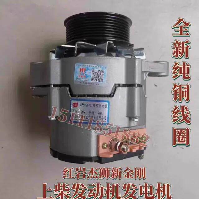 红岩杰狮新金刚上柴发动机发电机24V70A货车全新纯铜线圈发电机