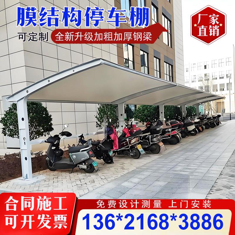上海电动脚踏车棚停车棚膜结构汽车棚固定停车棚雨棚大型防晒车棚