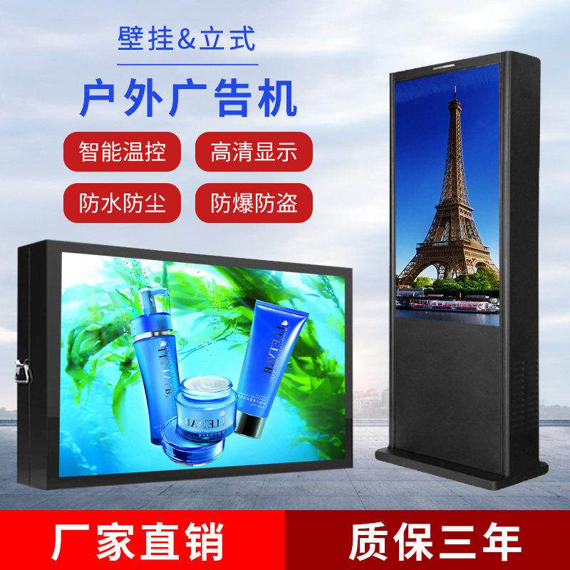 43/50/55/65寸户外立式广告机防水高亮led壁挂显示屏智能All