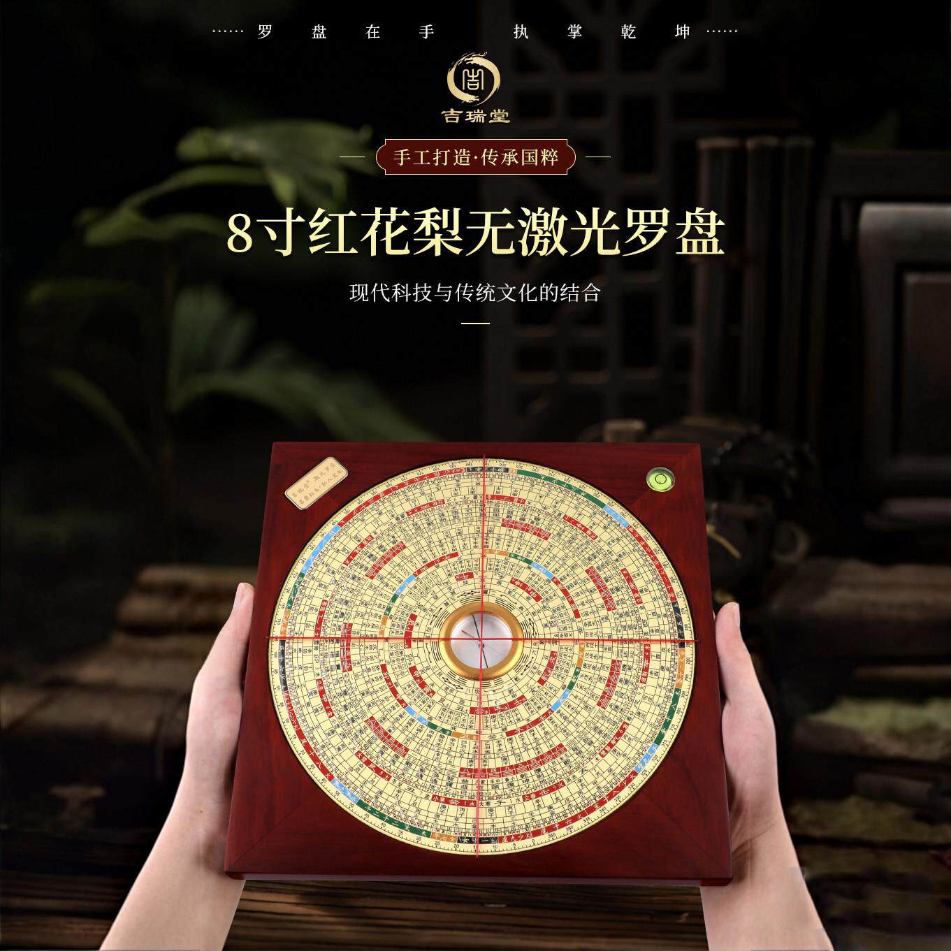 吉瑞堂八寸红花梨木罗盘三元三合综合盘方形罗经仪专业高精度罗庚