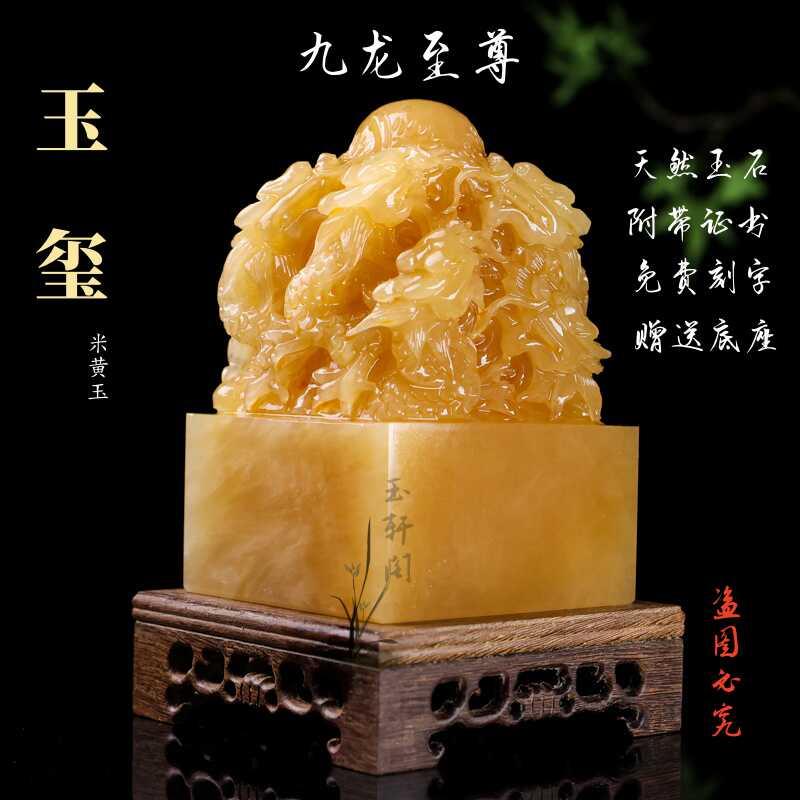 天然米黄玉九龙戏珠玉玺印章摆件办公室家居装饰风水摆饰招财官印