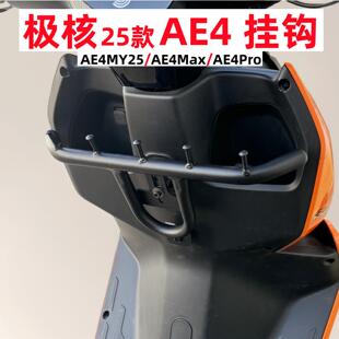 适用极核2025款AE4挂钩 电动车AE5/AE4 Max/Pro/MY25挂钩改装配件