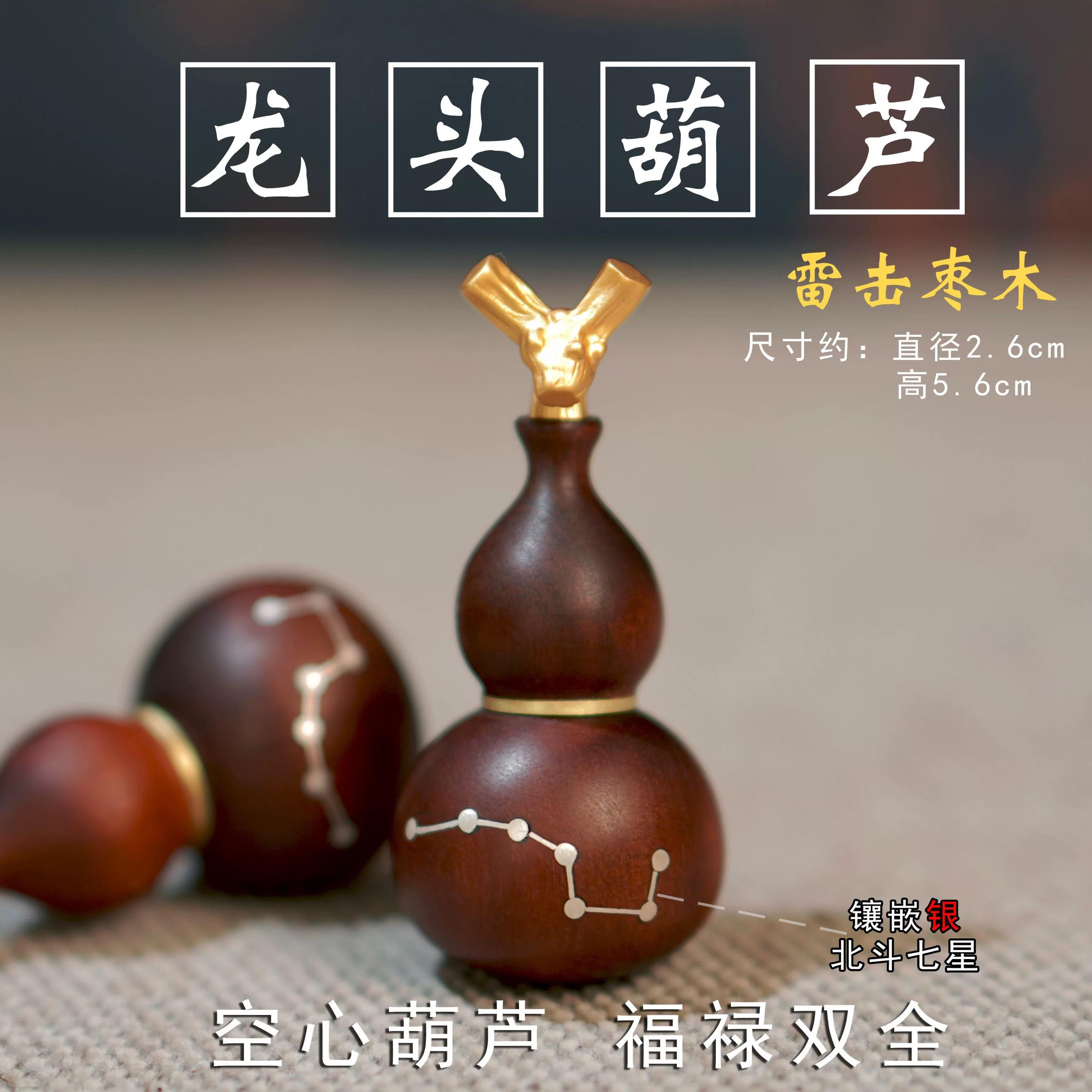 【龙虎山天师道】雷击枣木装脏朱砂福宝葫芦项链吊坠平安车