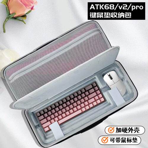 适用艾泰克ATK68/v2/pro键盘收纳包V75X/k/pro键盘包RS7键盘收纳