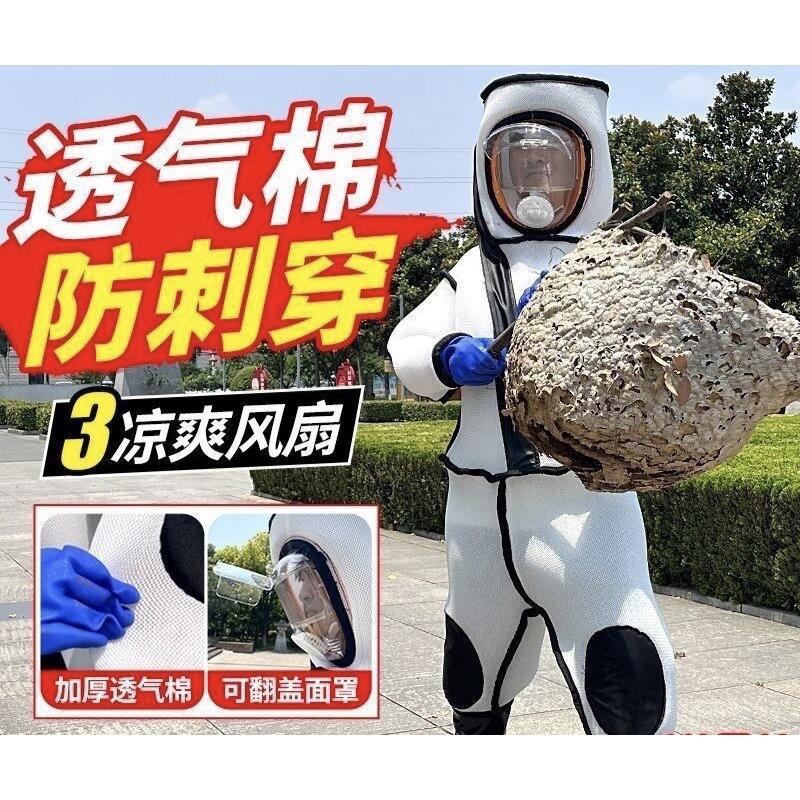 马蜂防护服新款全套透气连体防胡蜂衣抓虎头蜂红娘衣服加厚马蜂衣