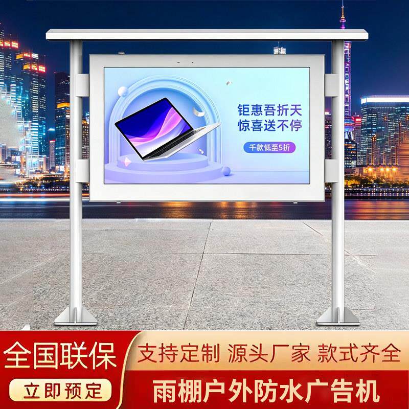 户外雨棚广告机防水防雷立式智能高亮壁挂液晶触摸播放器电子站牌