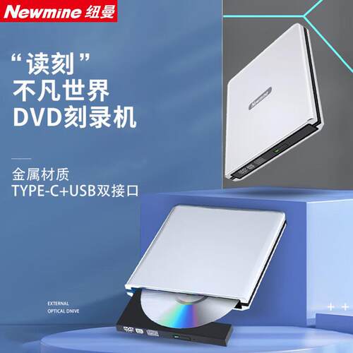 纽曼 usb光驱外置光驱 外置DVD刻录机 移动光驱 铝合金刻录光驱