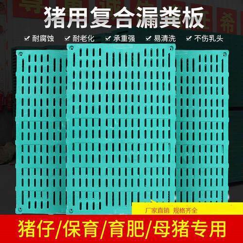 复合漏粪板猪用母猪产床漏粪板BMC复合板仔猪塑料漏粪板养殖器械