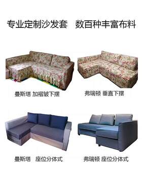 纯恋原型沙发套定制专业定做弗瑞顿曼斯塔沙发套棉麻北京上门测量