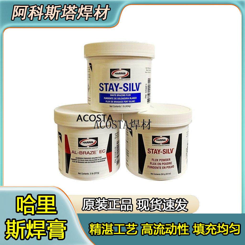 粉银焊粉粉银焊粉焊条铝焊进口银哈里斯银焊膏铜焊助焊剂