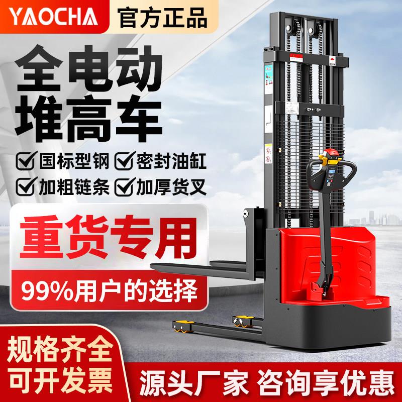 尧叉电动堆高机电动堆高车电动升降堆高机液压装卸车堆高机电动堆