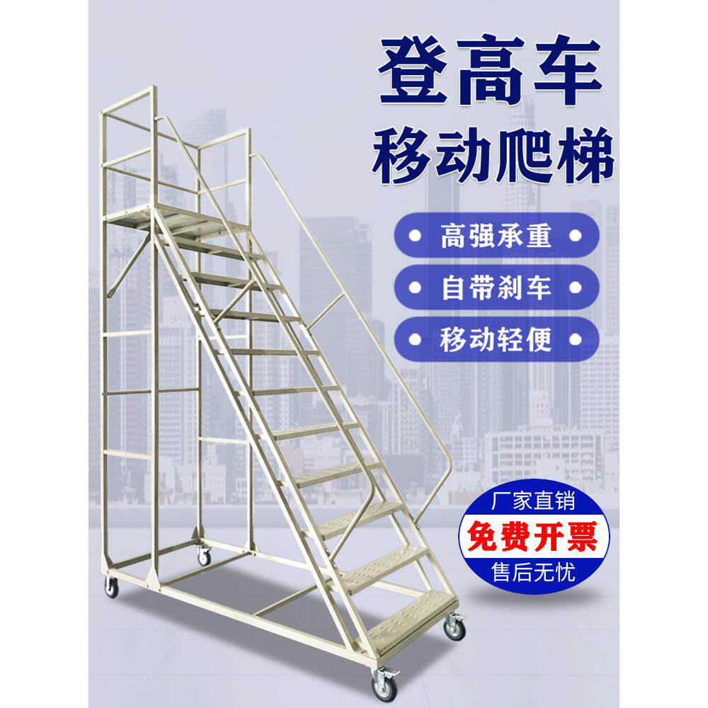 移动平台登高爬梯高空工程作业云梯搬运检测带轮可拆卸加厚登高车