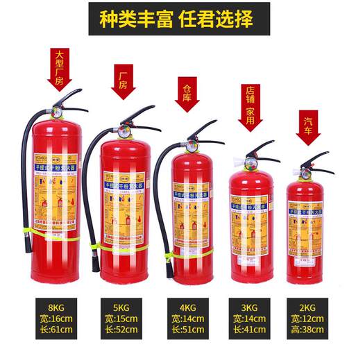 灭火器商铺用4公斤店用家用1/2/3/5/8kg手提式干 干粉箱消防器材